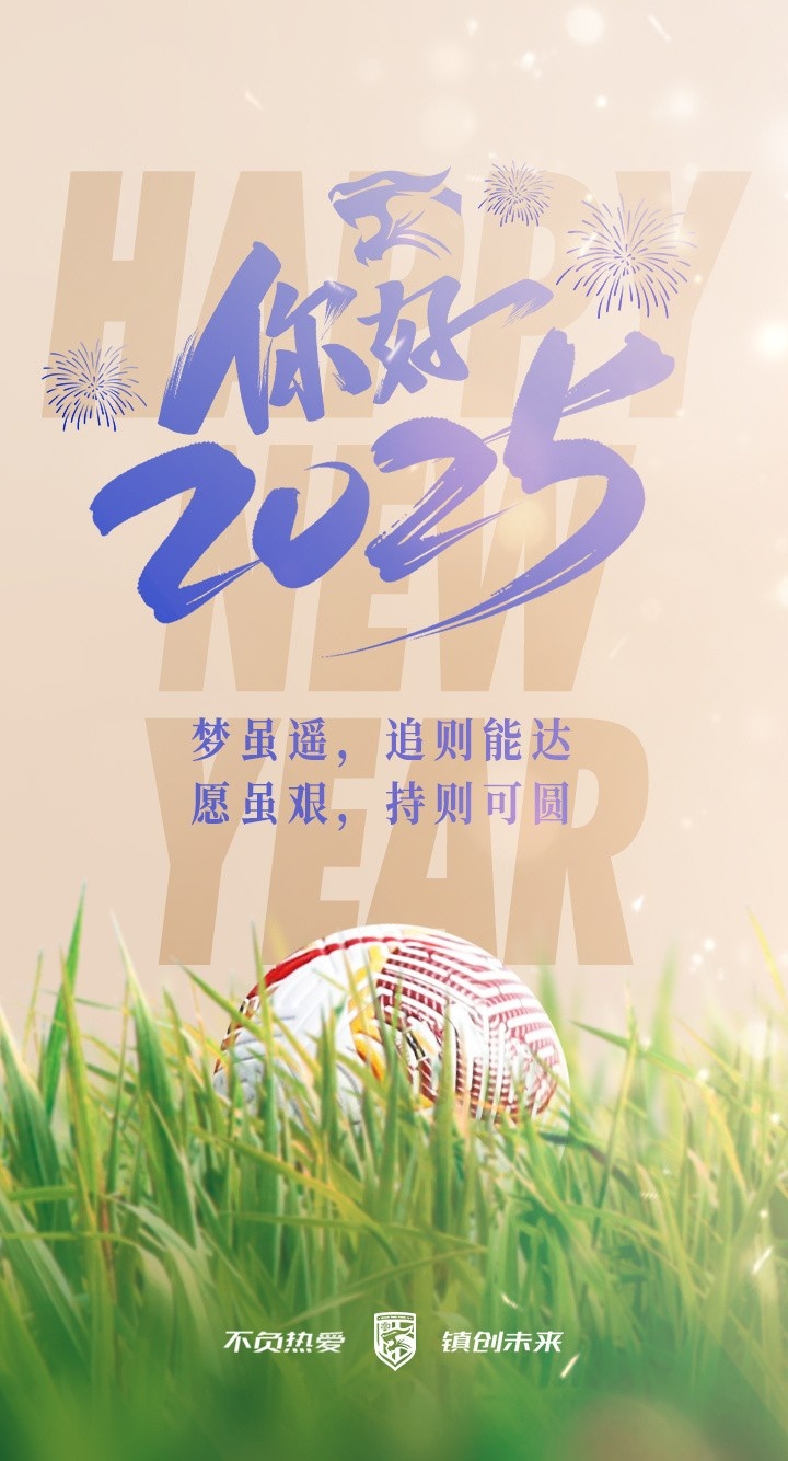 你好2025！新的一年，愿所有努力不被辜負，愿所有夢想都能開花